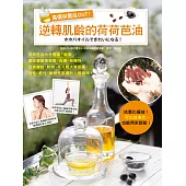 高價保養品out!逆轉肌齡的荷荷芭油