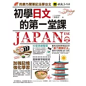初學日文的第一堂課：用康乃爾筆記法學日文(附1MP3)