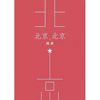 北京,北京