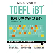 TOEFL iBT托福3步驟高分寫作（附MP3）