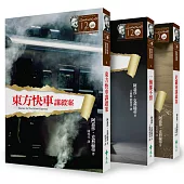 克莉絲蒂世紀暢銷TOP經典三書