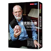 薩克斯自傳(原書名:勇往直前)