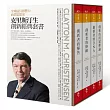 克裡斯汀生創新經典套書