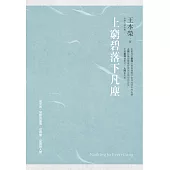 上窮碧落下凡塵