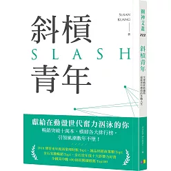 斜槓青年:全球職涯新趨勢,迎接更有價值的多職人生