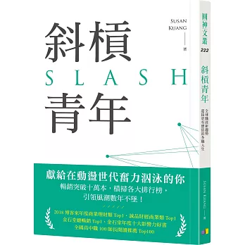 斜槓青年:全球職涯新趨勢,迎接更有價值的多職人生