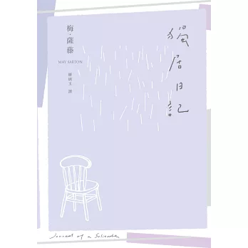 独居日记