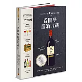 HACHETTE葡萄酒新手教室:看圖學選酒收藏