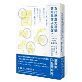 為什麼義大利麵要用黑盤子裝盤?:只有1%的人才知道的飲食行動心理學