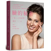 臉的秘密:「看」人的科學