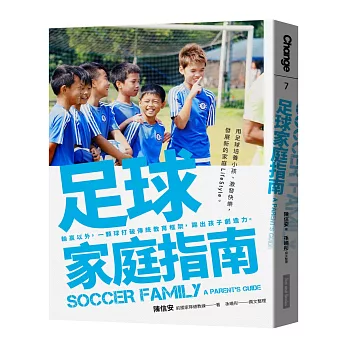 足球家庭指南:輸贏以外,一顆球打破傳統教育框架,踢出孩子創造力。
