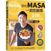 Hello,想和MASA一起吃飯嗎?:100道炒飯、丼飯、拌飯、炊飯、燴飯、燉飯、焗烤飯、雜炊、粥與飯糰任你選!(附QRcode影片)