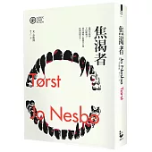 焦渴者(奈斯博作品集12)