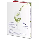 寫給葡萄酒品飲者的生物動力法35問:理解極致酒中風土,學習葡萄酒生命力的自然法則