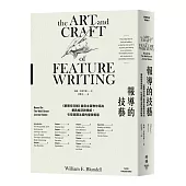 報導的技藝:《華爾街日報》首席主筆教你寫出兼具縱深與情感,引發高關注度的優質報導