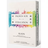 論教育:「現代蘇格拉底」哲學家阿蘭的經驗談,既是啟蒙兒童的提示,也是重新認識自我的雙向思考