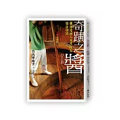 奇蹟之醬:醬油老舖八木澤商店重生物語