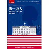 第一夫人:美國當代第一夫人們的魅力與權力