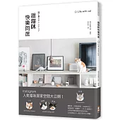 跟猫咪快乐同居