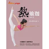 26+2熱瑜珈