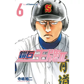 鑽石王牌 actⅡ 6