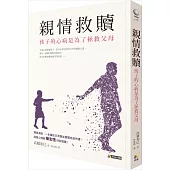 親情救贖:孩子的心病是為了拯救父母