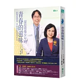 青春的滋味:最是徬徨少年時