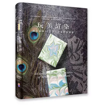 玩美渲染:娜涼姊姊27堂手工皂進階技藝課