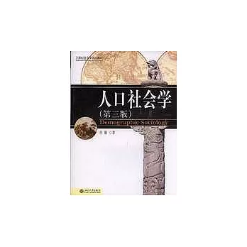 人口社會學(第三版)