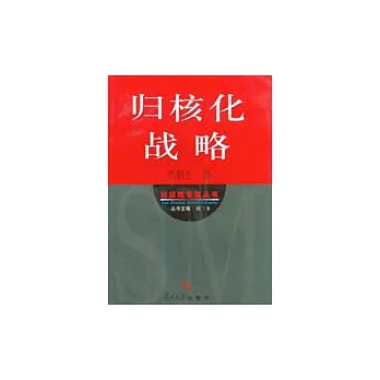 歸核化戰略
