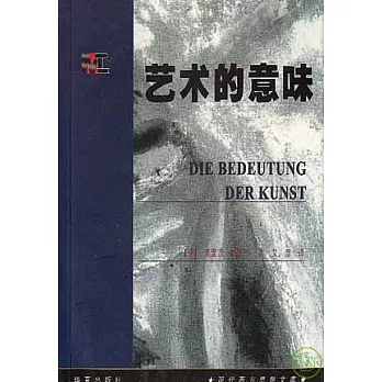 藝術的意味使用心得 博客來好書主打商品 痞客邦