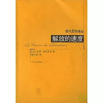 解放的速度