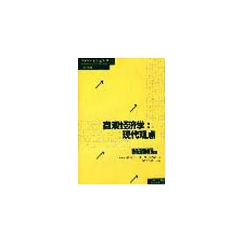 微觀經濟學:現代觀點