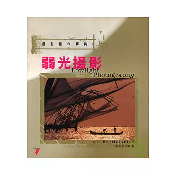 弱光攝影