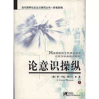 論意識操縱(全二冊)