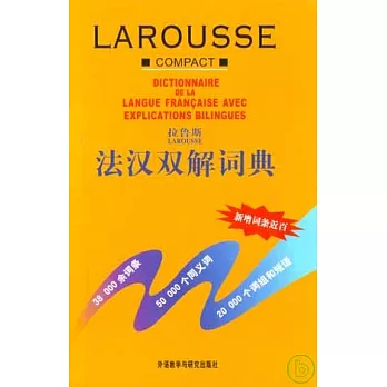 拉魯斯法漢雙解詞典
