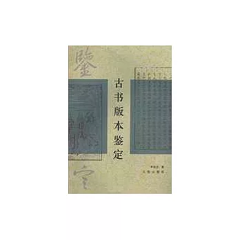 古書版本鑒定