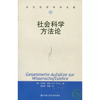 社會科學方法論