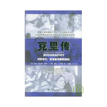 克里傳:對抗布希,我準備好接受挑戰!