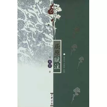 屈原賦注(繁體版)