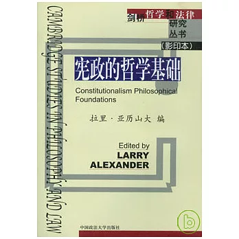 憲政的哲學基礎(英文影印版)