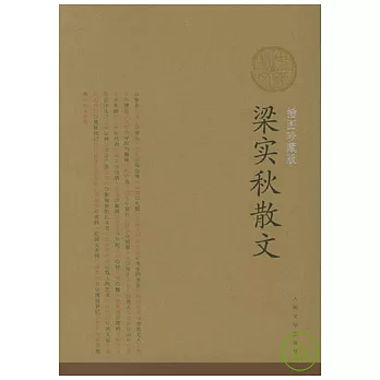 梁實秋散文(插圖珍藏版)