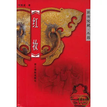紅妝