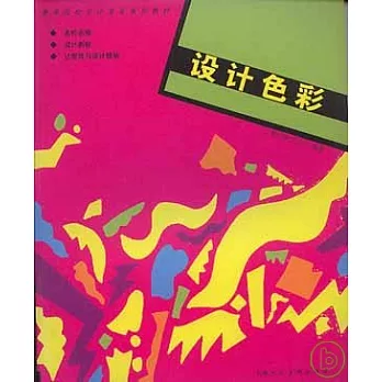 設計色彩