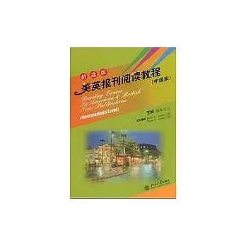 美英報刊閱讀教程(中級本)精選版