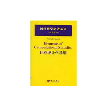 計算統計學基礎(英文影印版)