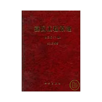 基因工程原理︰第二版(下冊)