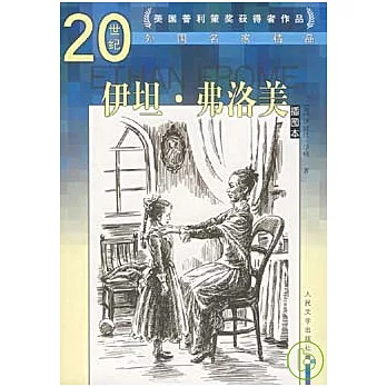 伊坦‧弗洛美(插圖本)