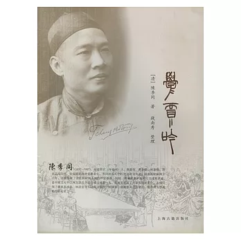 學賈吟(繁體版)