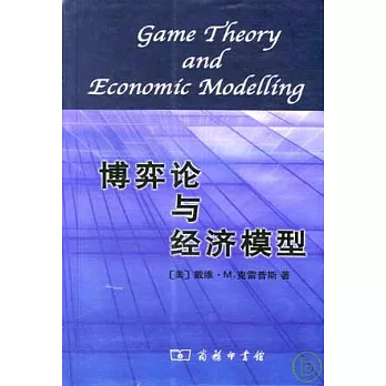 博弈論與經濟模型